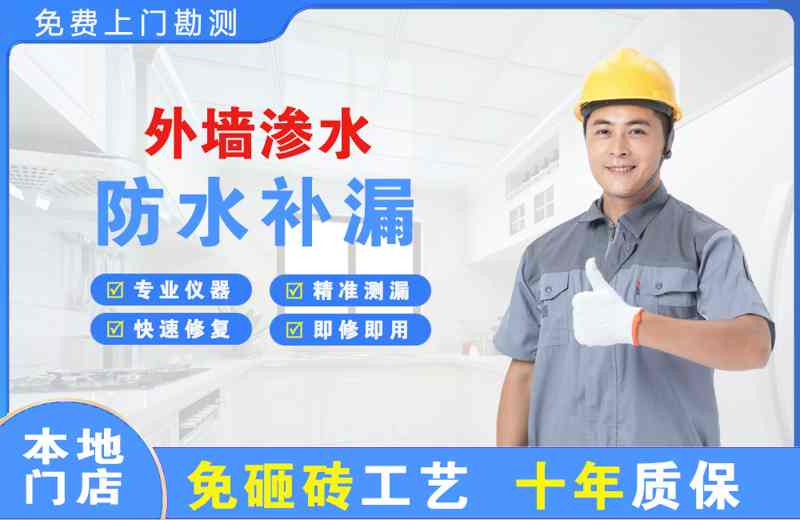 铜山外墙渗水维修